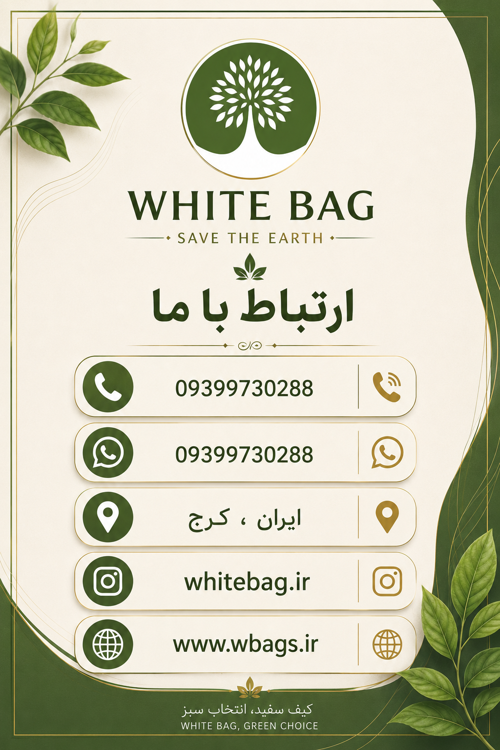 تماس باما